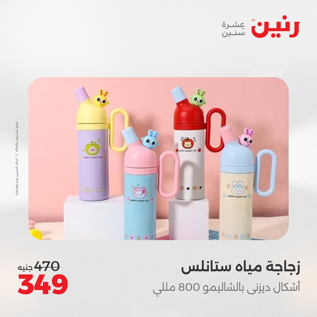 raneen offers from 14apr to 14apr 2025 عروض رنين من 14 إبريل حتى 14 إبريل 2025 صفحة رقم 34